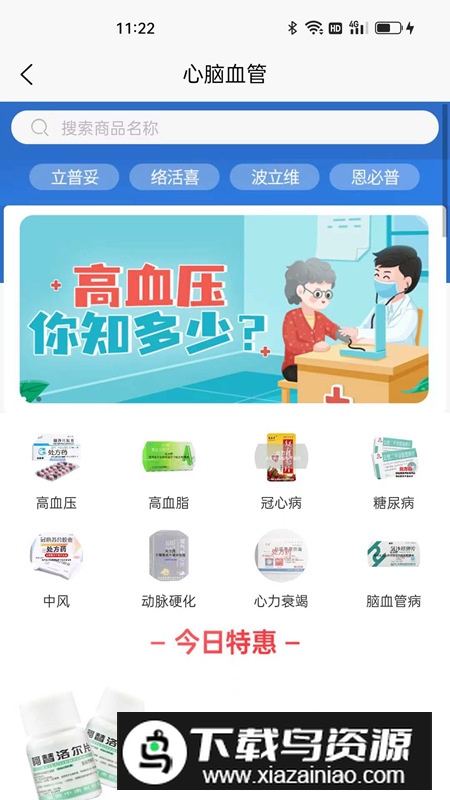 咚咚医药超市app安卓版截图3