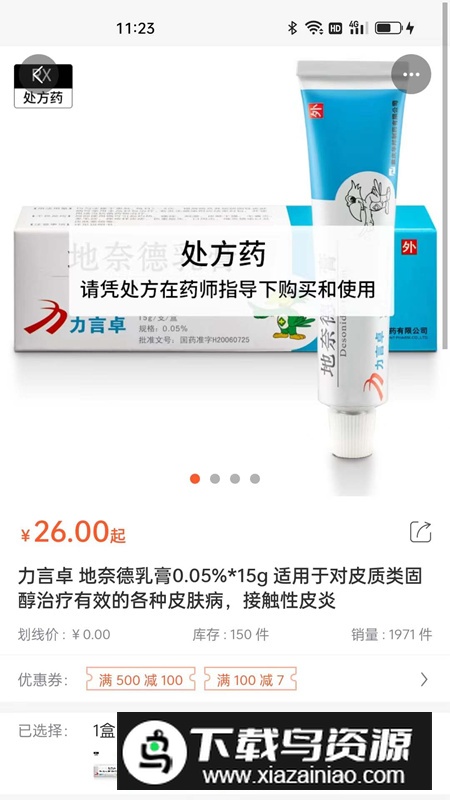 咚咚医药超市app安卓版截图4