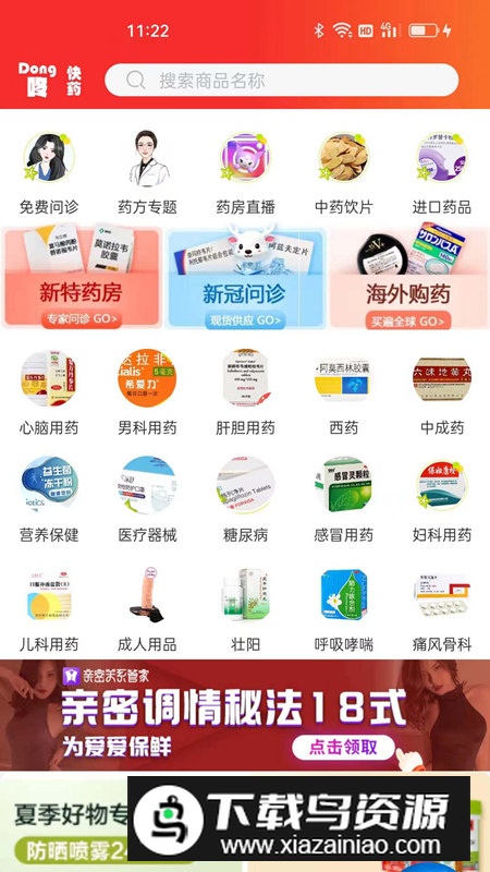 咚咚医药超市app安卓版截图5