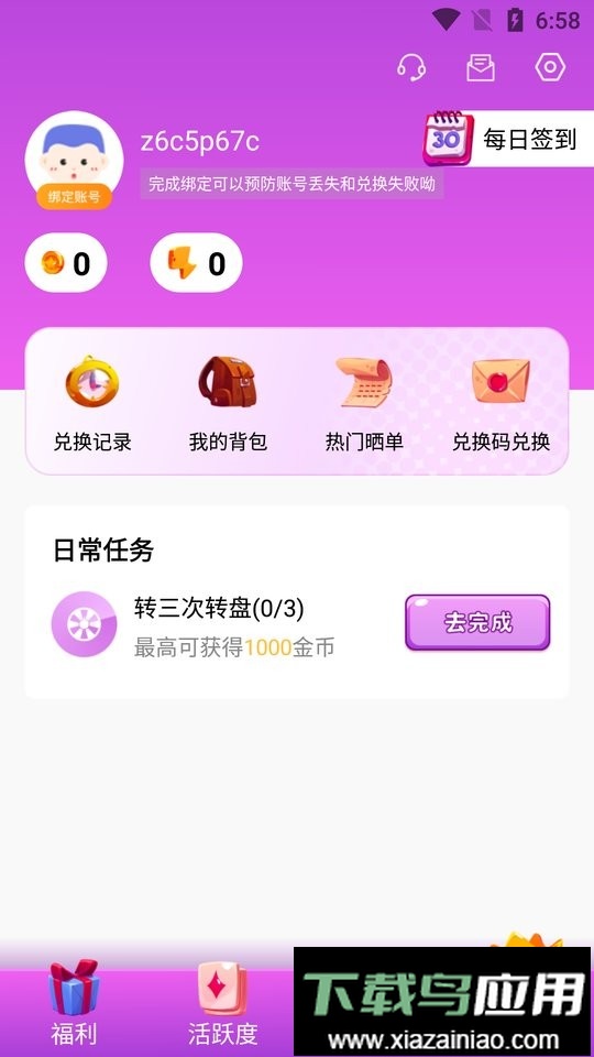 玩皮之家正版(改名全皮大佬)最新版截图4