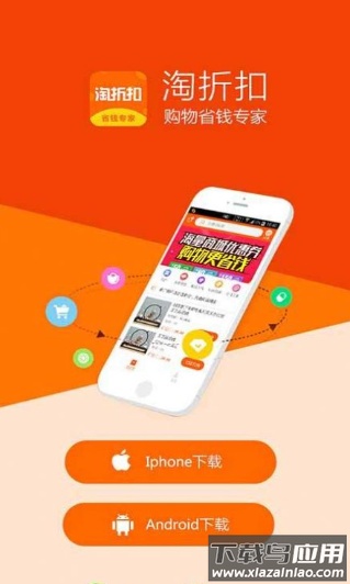 淘折扣app最新版截图1