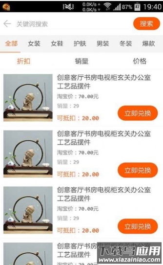 淘折扣app最新版截图3