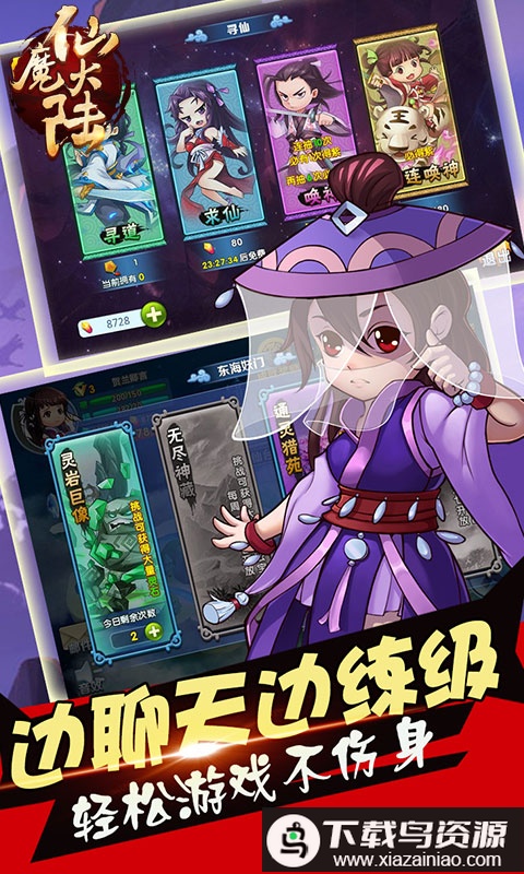 仙魔大陆bt版最新版截图1