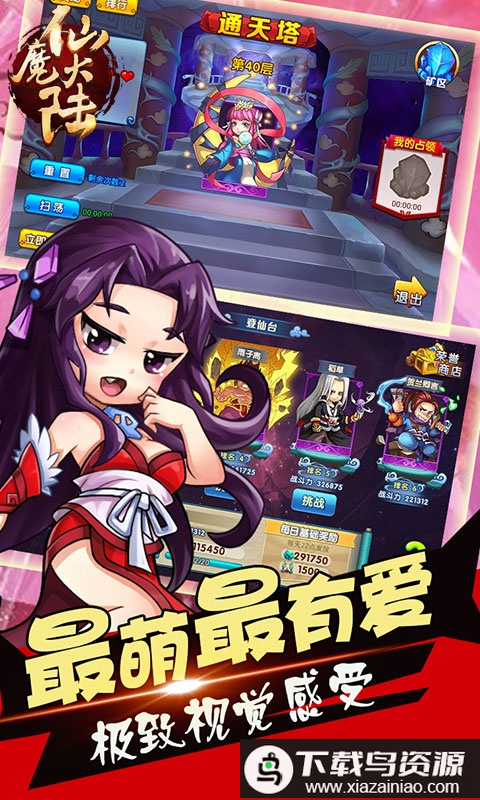 仙魔大陆bt版最新版截图2