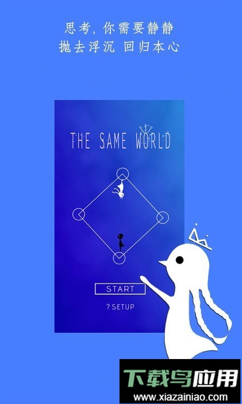 同一个世界最新版最新版截图1