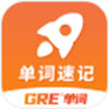 速记GRE单词app