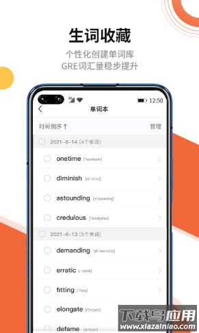 速记GRE单词app最新版截图3