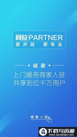 到位商家版app最新版截图2