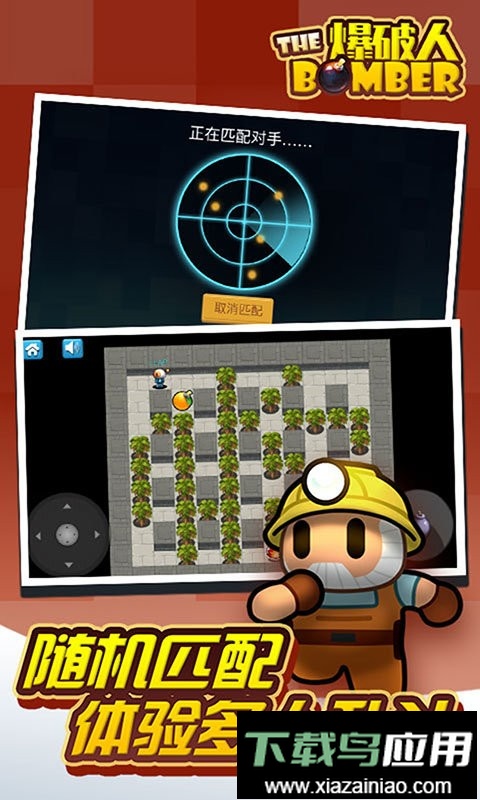 爆破炸弹人联机版最新版截图1