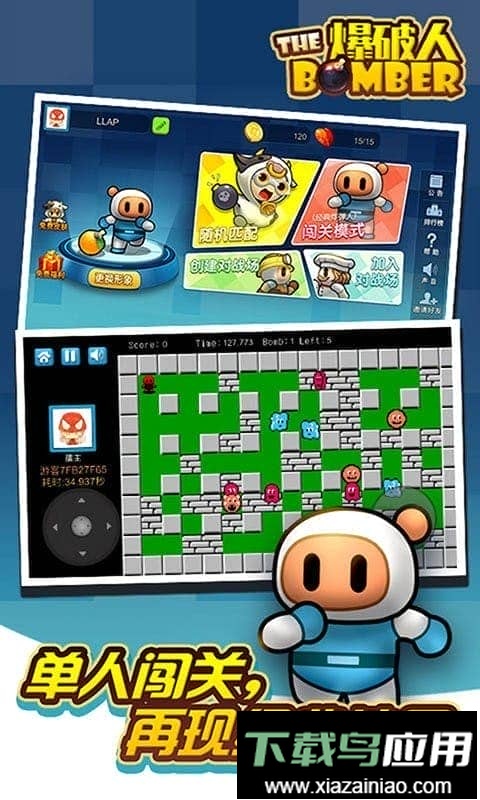 爆破炸弹人联机版最新版截图2