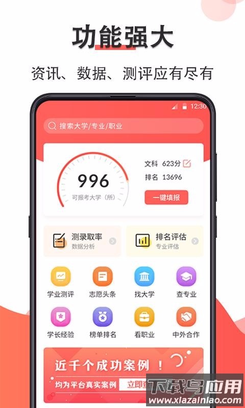高考志愿在线填报2021最新版截图1