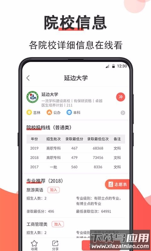 高考志愿在线填报2021最新版截图2