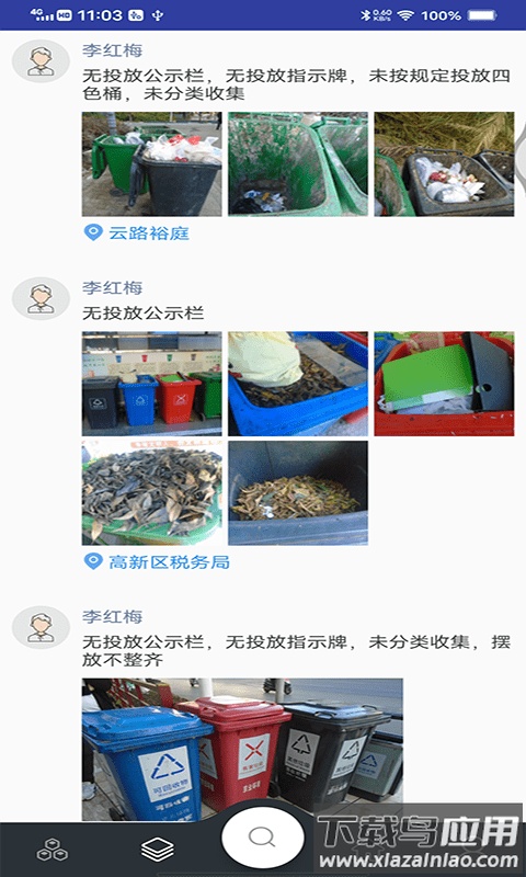 兴城垃圾助手app最新版截图2