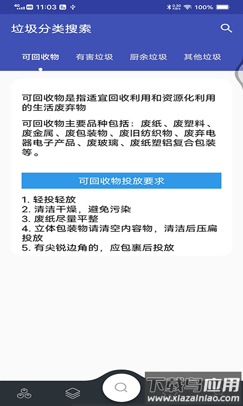 兴城垃圾助手app最新版截图3