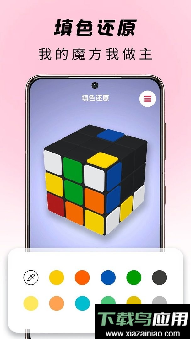 玩转魔方最新版最新版截图1