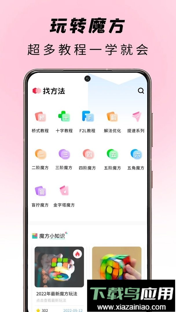 玩转魔方最新版最新版截图2