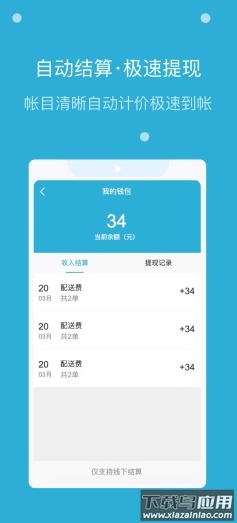 嗨活骑士app最新版截图1