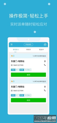 嗨活骑士app最新版截图5
