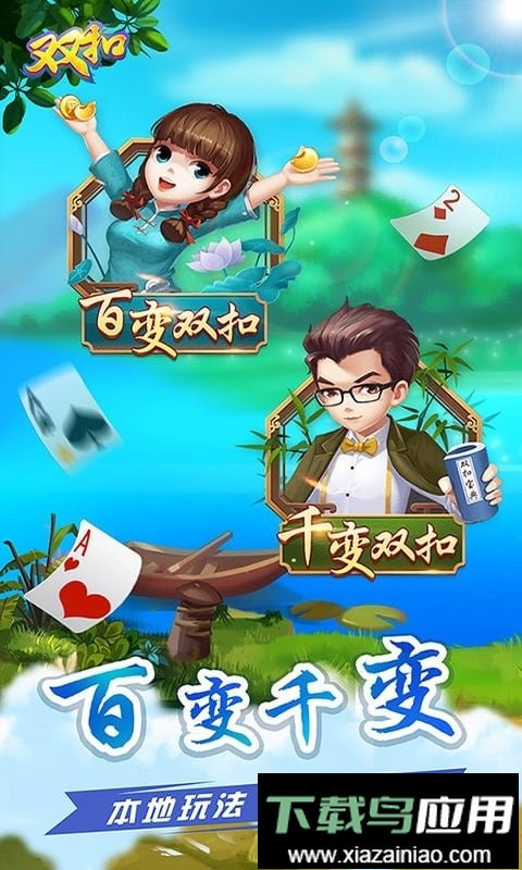 多乐双扣官方版最新版截图1