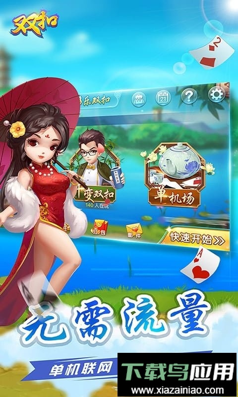 多乐双扣官方版最新版截图2