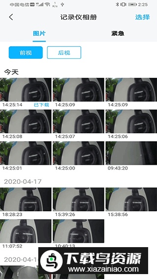 海康慧眼行车记录仪手机客户端最新版截图2