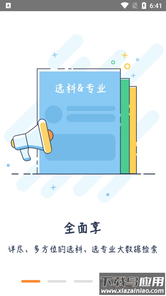 高考志愿导师问问app最新版截图1