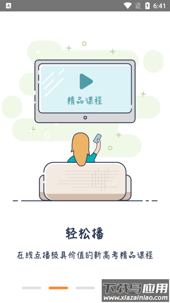 高考志愿导师问问app最新版截图2
