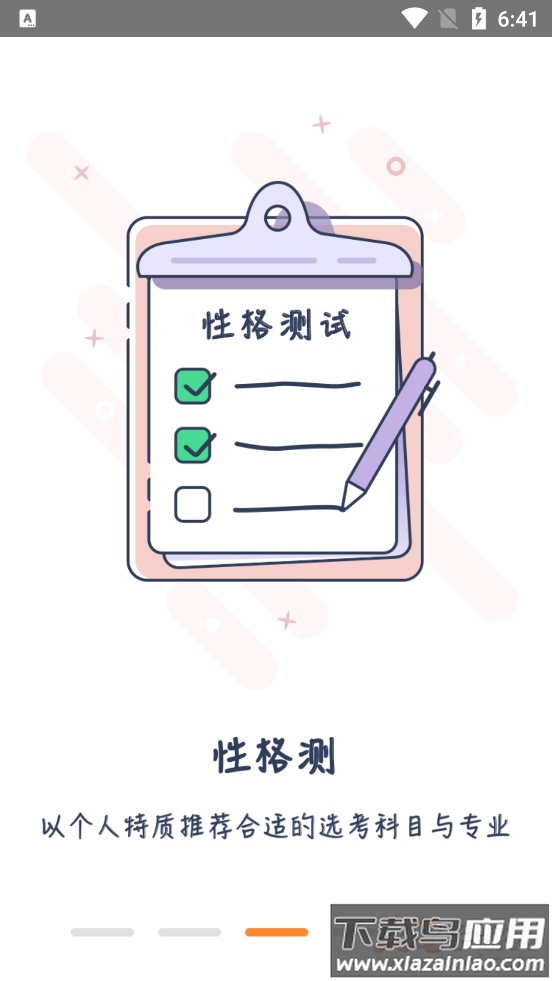 高考志愿导师问问app最新版截图3