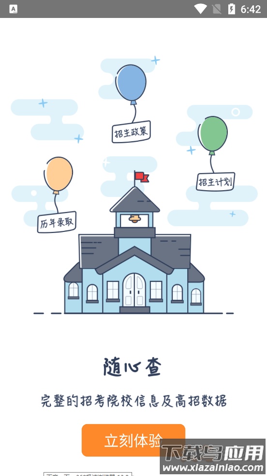 高考志愿导师问问app最新版截图5