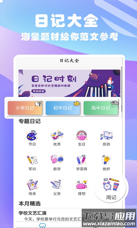 优选日记大全app最新版截图1