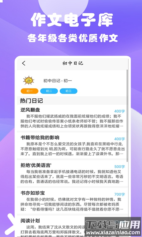 优选日记大全app最新版截图2