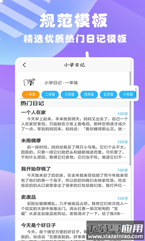 优选日记大全app最新版截图3