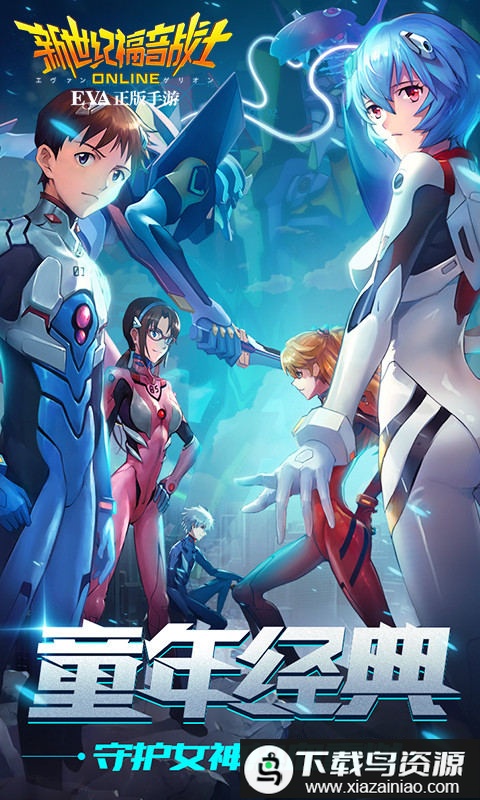 eva新世纪战士bt版最新版截图1