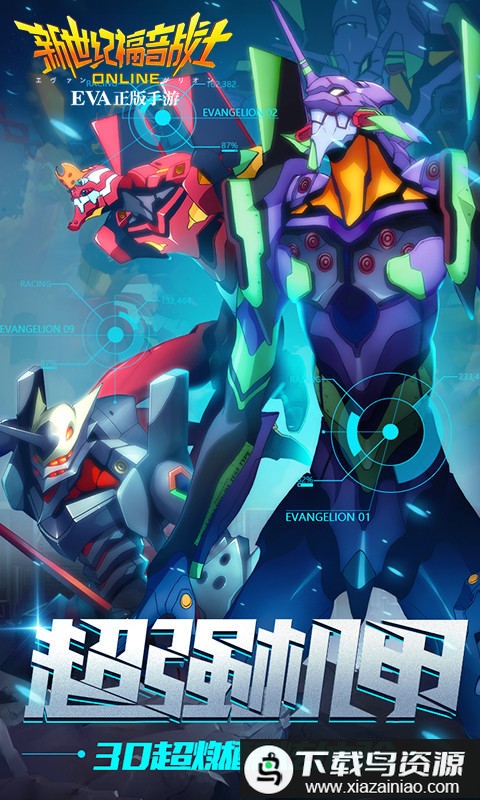 eva新世纪战士bt版最新版截图2