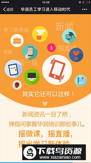 华润大学app最新版本官方版截图1