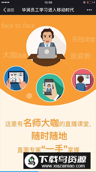 华润大学app最新版本官方版截图2