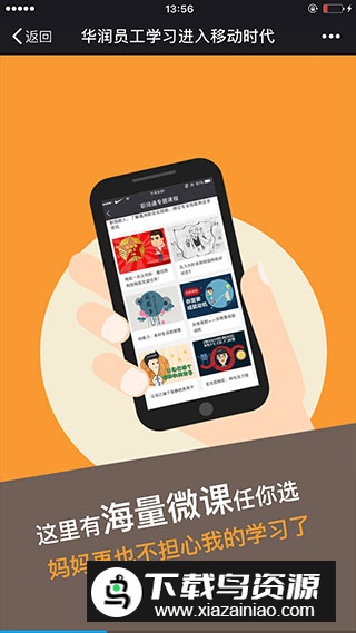 华润大学app最新版本官方版截图3