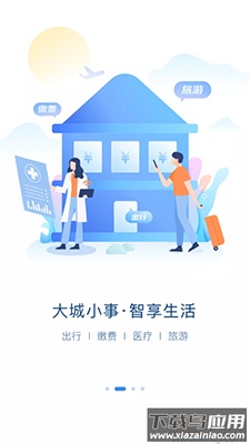 e冰城app安卓版截图2