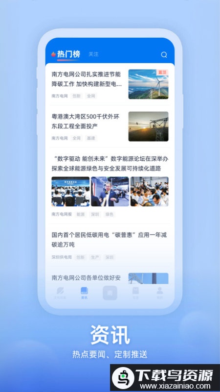 知行南网最新版本最新版截图1