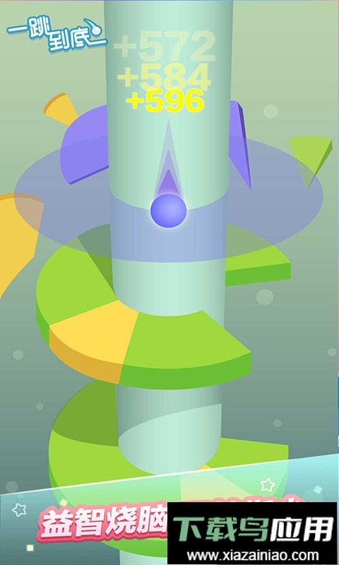 一跳到底官方版最新版截图1