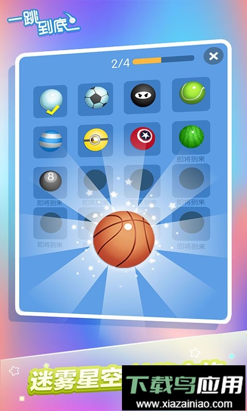 一跳到底官方版最新版截图2