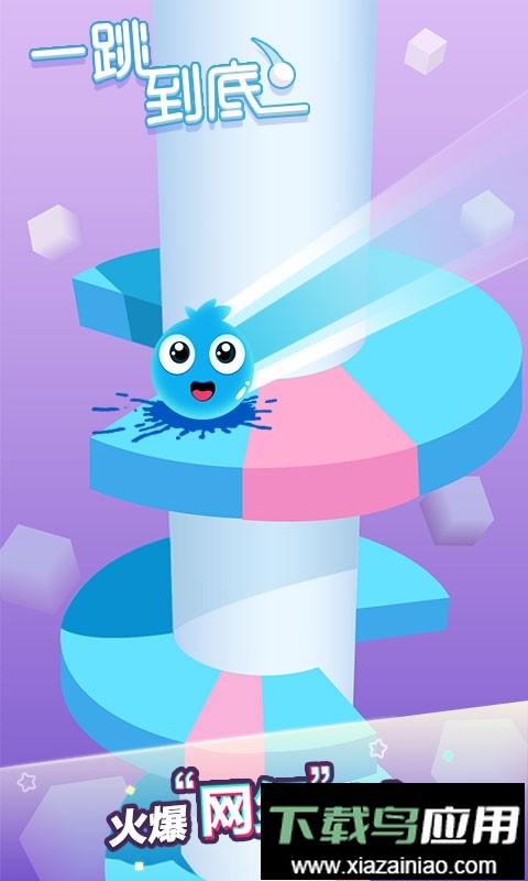 一跳到底官方版最新版截图3