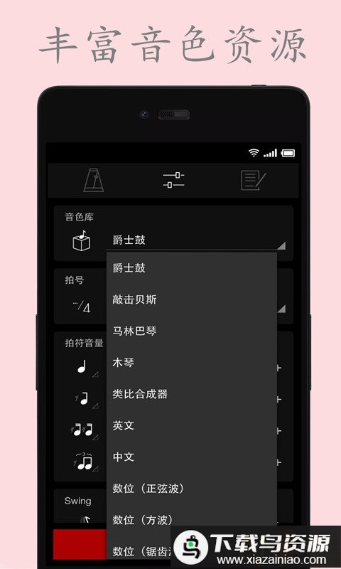 电子节拍器软件最新版截图1
