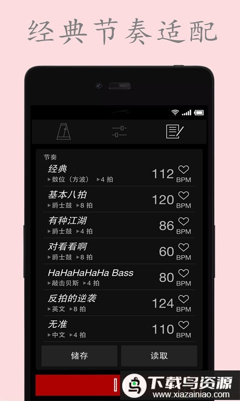 电子节拍器软件最新版截图2