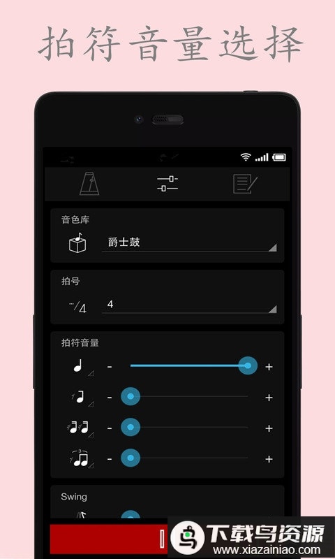 电子节拍器软件最新版截图3
