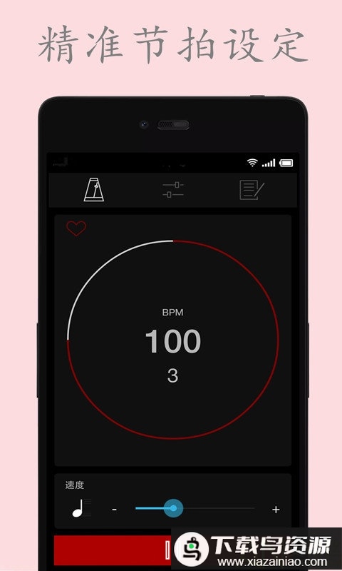 电子节拍器软件最新版截图4
