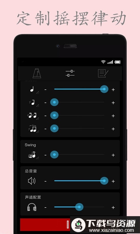 电子节拍器软件最新版截图5