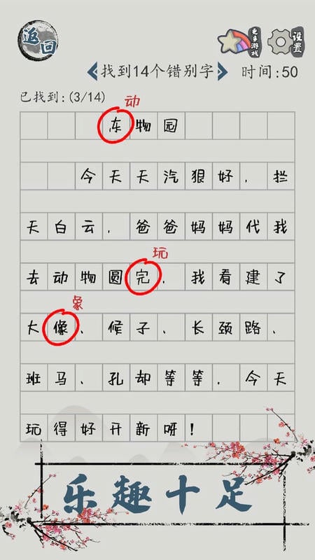 汉字脑回路官方版最新版截图2