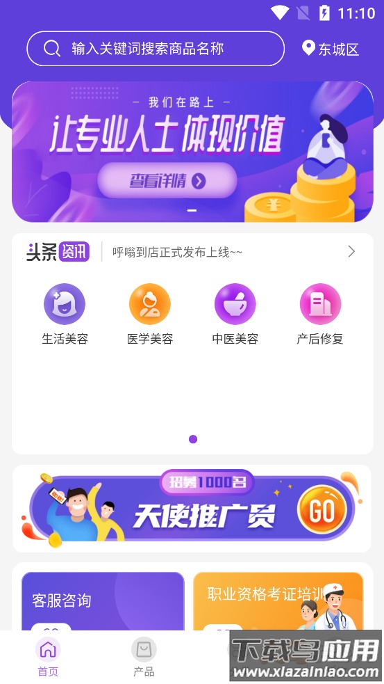 呼嗡到店app最新版截图2