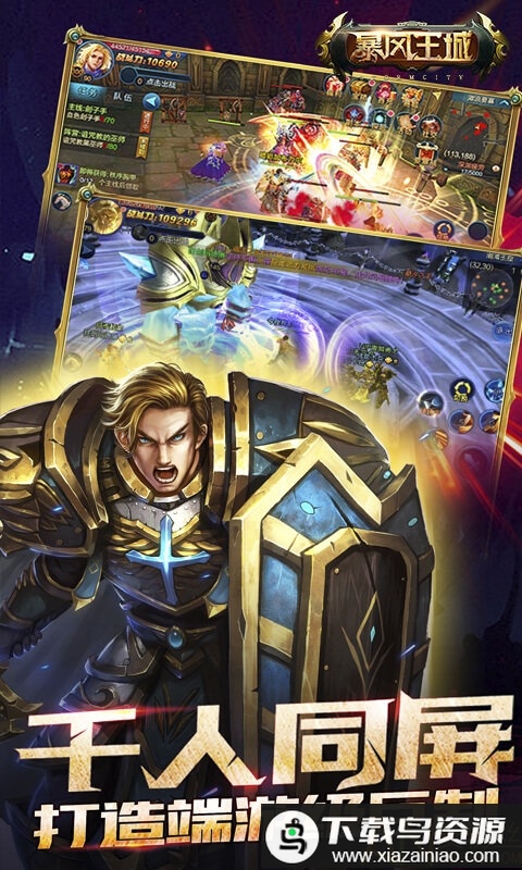 暴风王城满v版最新版截图3